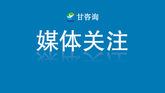 甘肅工程咨詢(xún)集團(tuán)：大抓學(xué)習(xí) 推動(dòng)干部職工能力素質(zhì)持續(xù)提升