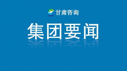 【守護(hù)黃河 你我同行】甘肅工程咨詢(xún)集團(tuán)主題健步走活動(dòng)圓滿(mǎn)舉行