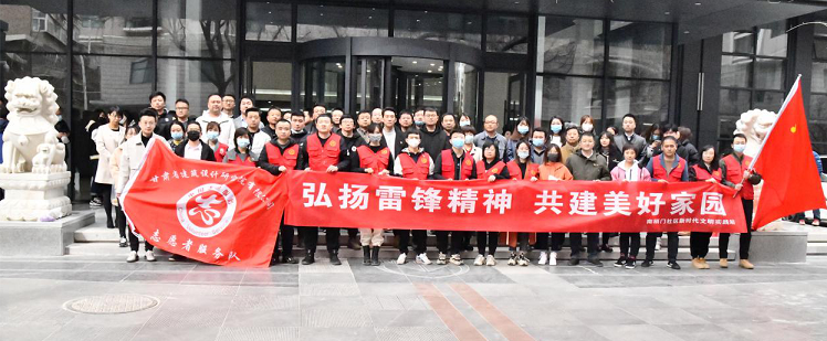 建筑設(shè)計(jì)院開展“聚力文明實(shí)踐、弘揚(yáng)文明新風(fēng)、<br/>共建美好家園”志愿服務(wù)活動
