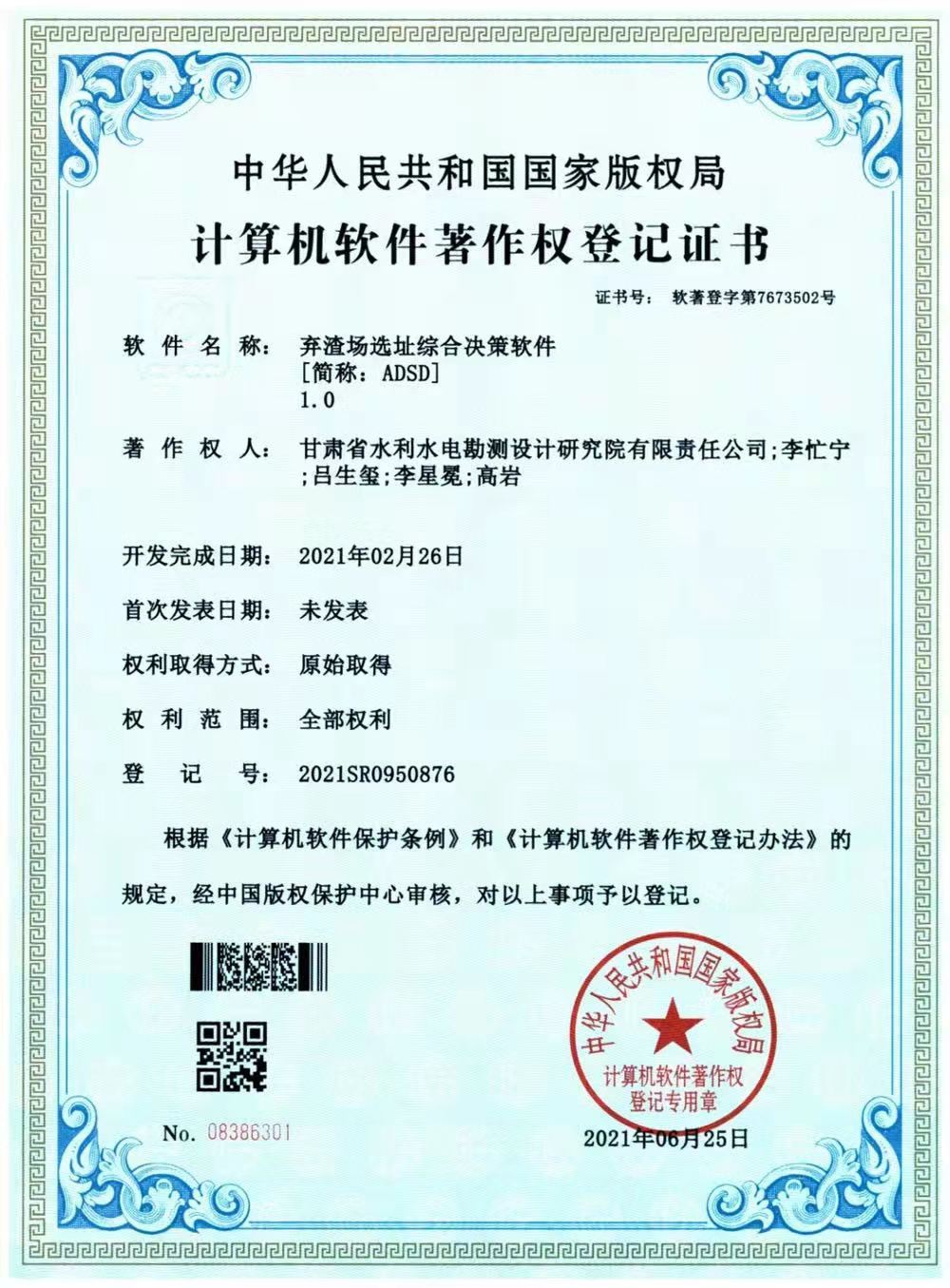 水電設(shè)計院獲國家版權(quán)局“計算機(jī)軟件著作權(quán)登記證書”