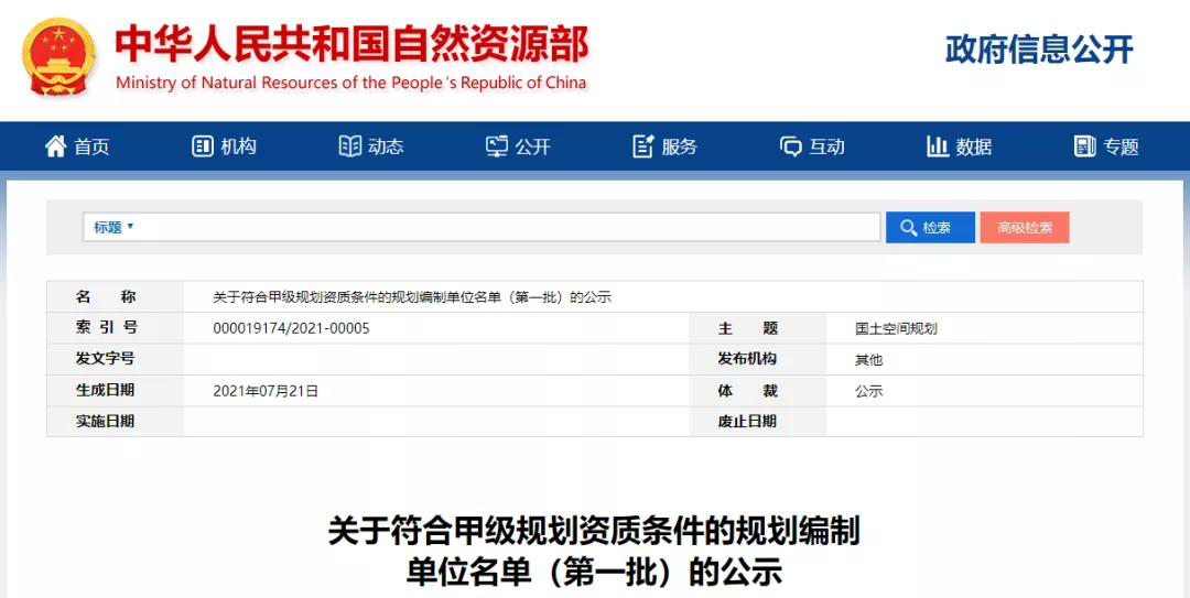 全國首批！甘肅首家！熱烈祝賀規(guī)劃設計院順利通過甲級規(guī)劃編制資質審核
