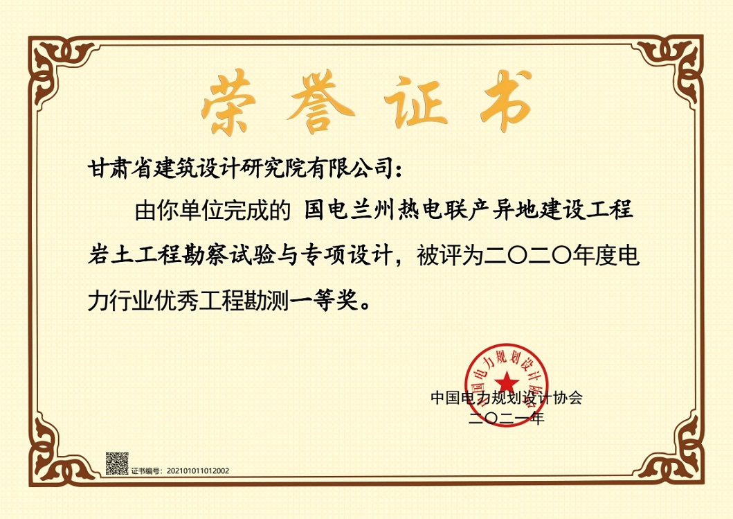 喜報！建筑設(shè)計院設(shè)計項目獲2020年度電力行業(yè)優(yōu)秀工程勘測一等獎
