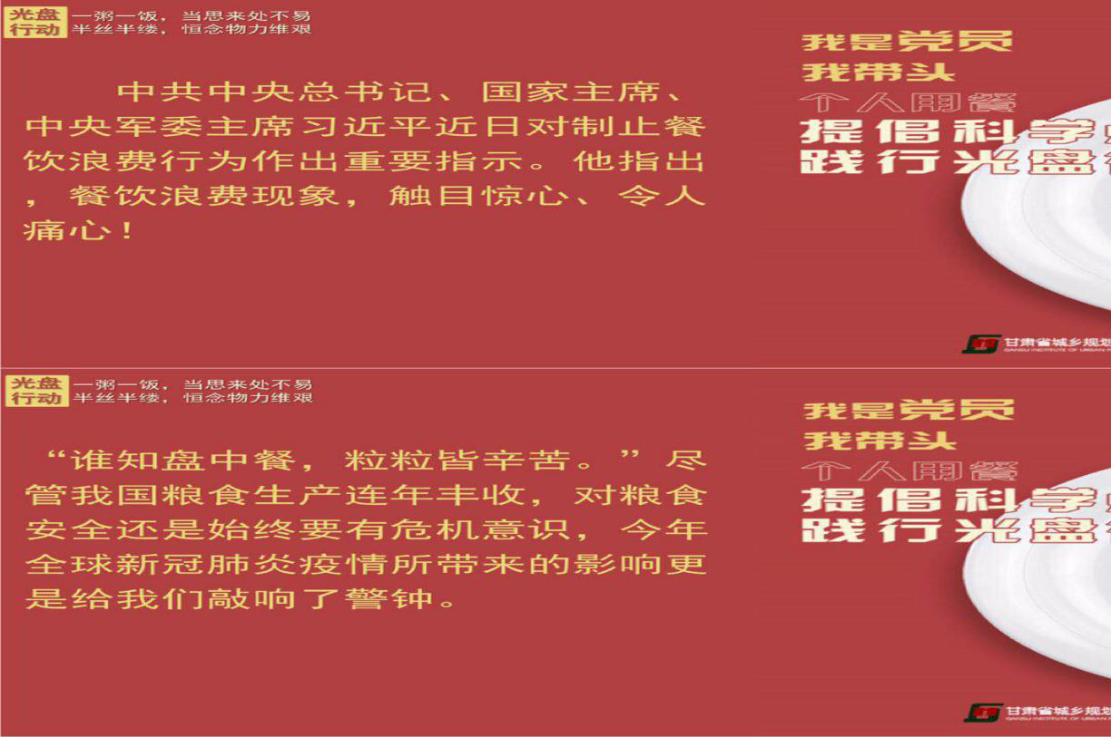 消除奢侈浪費(fèi)之風(fēng)，讓勤儉節(jié)約成為新時尚<br/>——規(guī)劃設(shè)計院開展杜絕餐飲浪費(fèi)宣傳教育活動