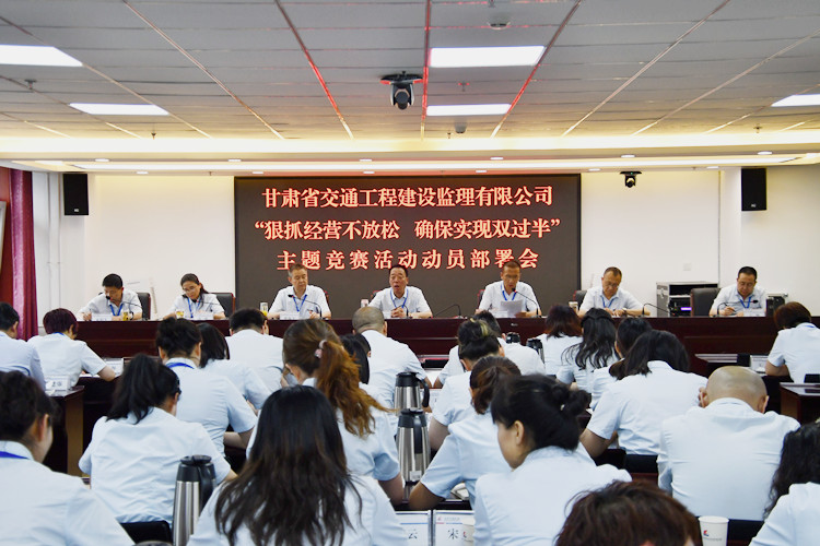 J:集團網(wǎng)站模塊公司動態(tài)8.2子公司動態(tài).甘肅省交通工程建設監(jiān)理有限公司省交通監(jiān)理公司動態(tài)新聞（2018.4-2019.7）生產經(jīng)營_0_13_1.jpg